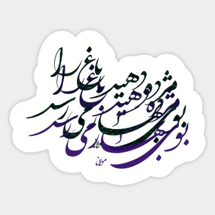 Nowruz (Norouz) 2021 Collection is here! Sticker